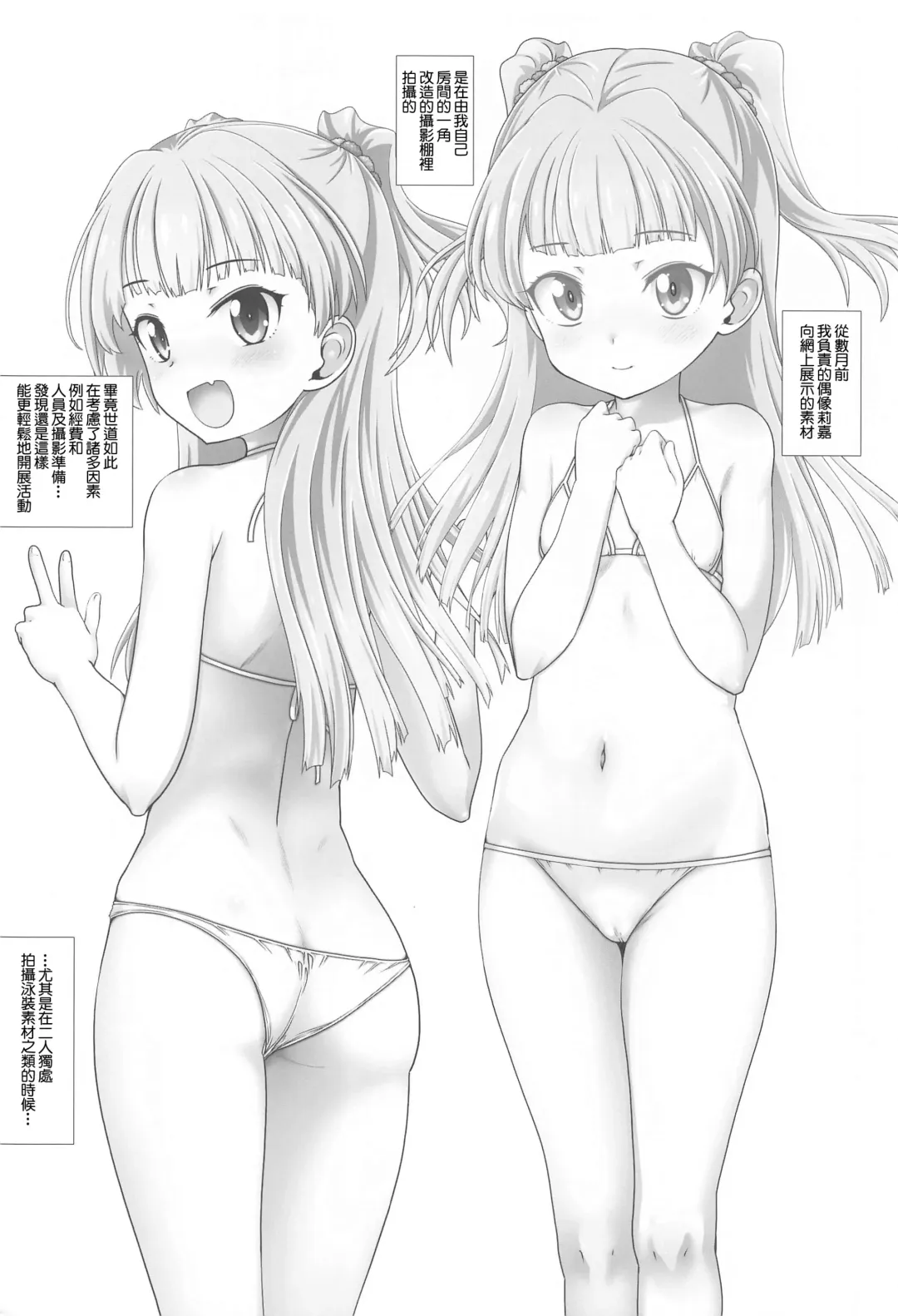 [Testa] Nakadashi Idol Time! RC Fhentai - Page 3