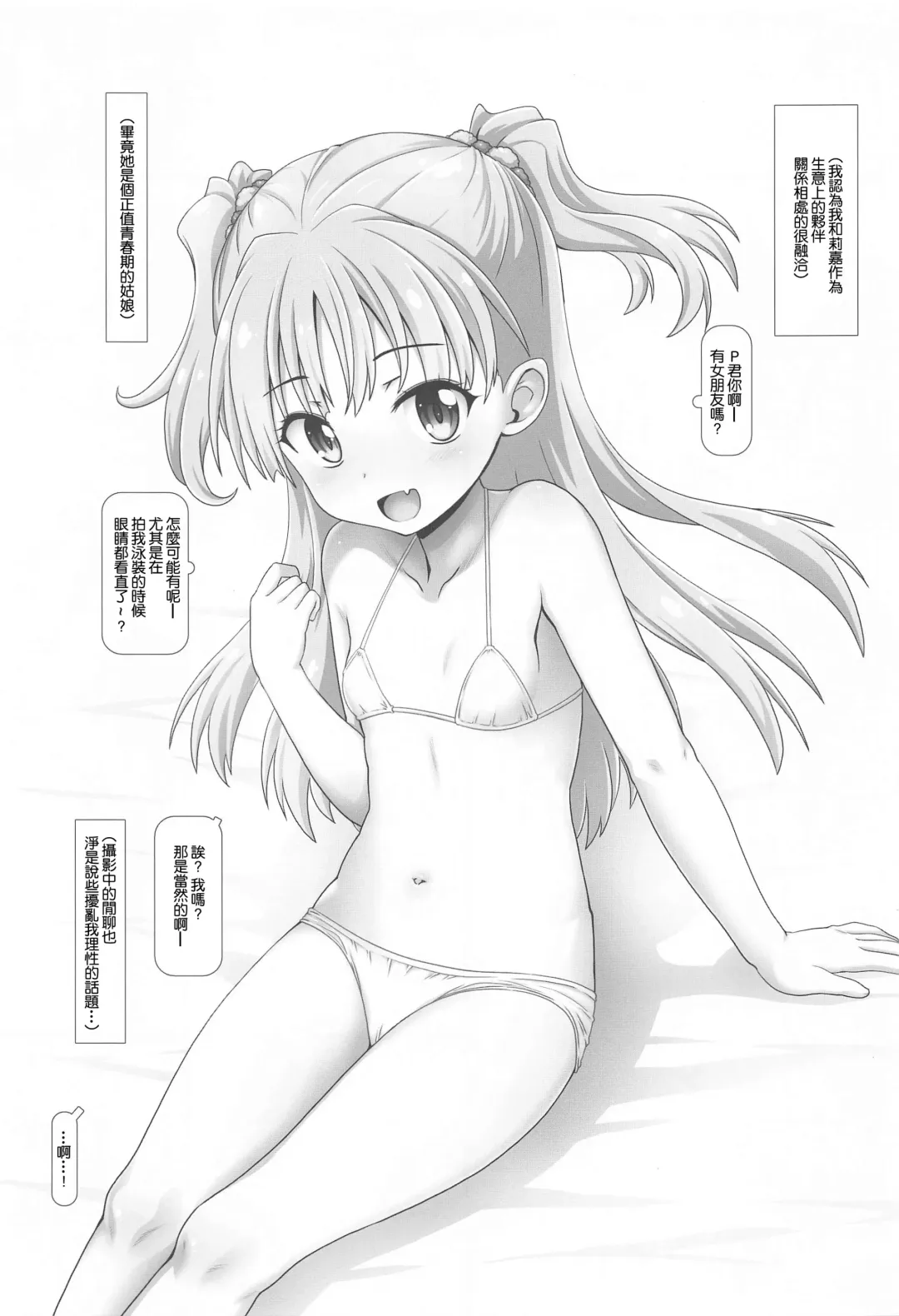 [Testa] Nakadashi Idol Time! RC Fhentai - Page 4