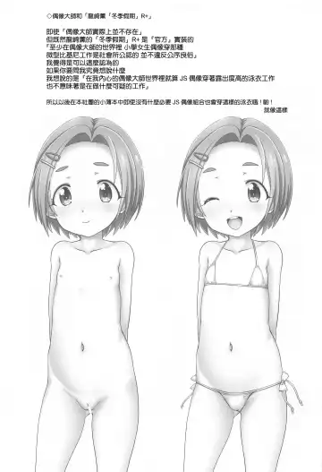 [Testa] Nakadashi Idol Time! RC Fhentai - Page 20