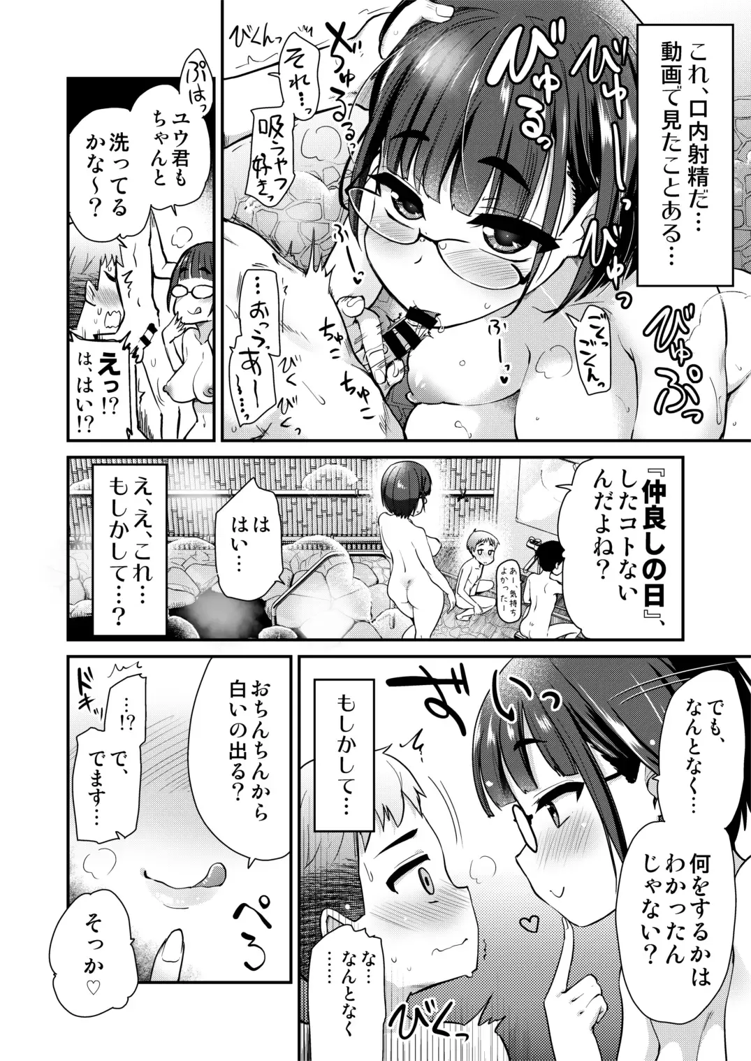 [Hijiri Tsukasa] Nakayoshi no Hi. Hikkoshita Saki no Inaka no Fuushuu de, Tomodachi no Onee-chan to Sex suru Hanashi. Fhentai - Page 10