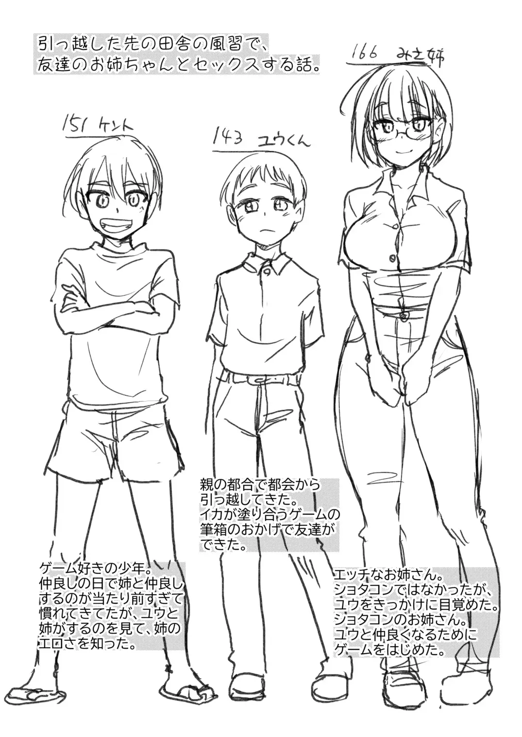 [Hijiri Tsukasa] Nakayoshi no Hi. Hikkoshita Saki no Inaka no Fuushuu de, Tomodachi no Onee-chan to Sex suru Hanashi. Fhentai - Page 31