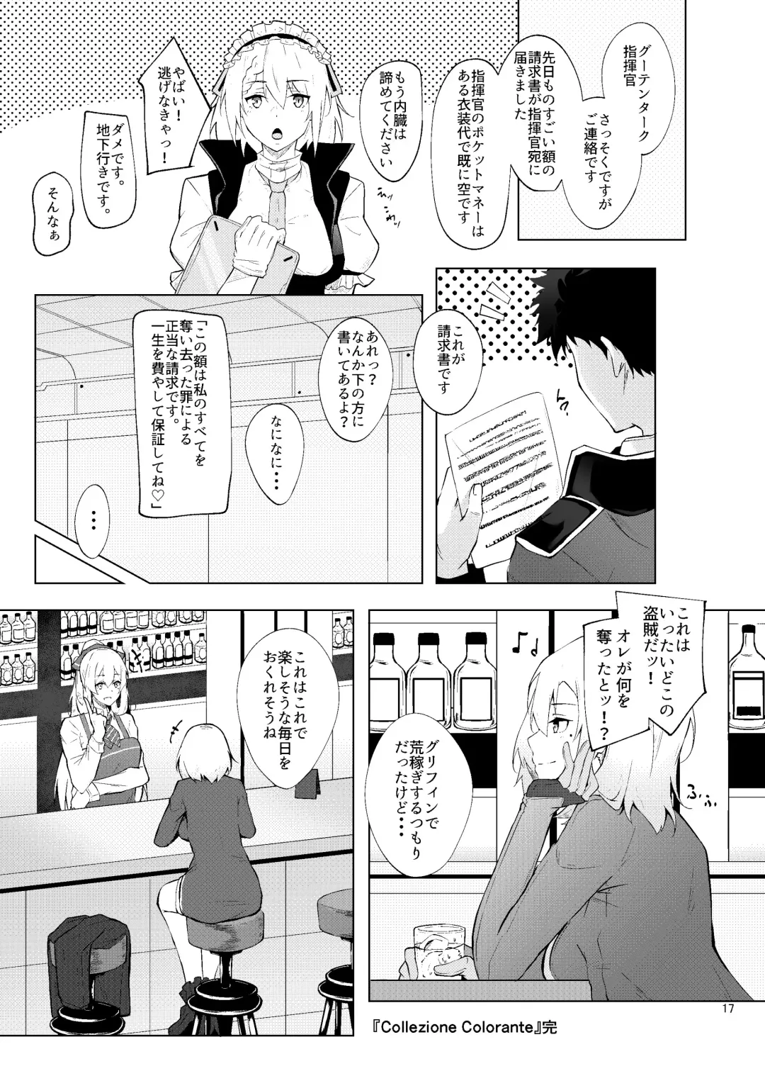 [Flugel] Collezione Colorante Fhentai - Page 17