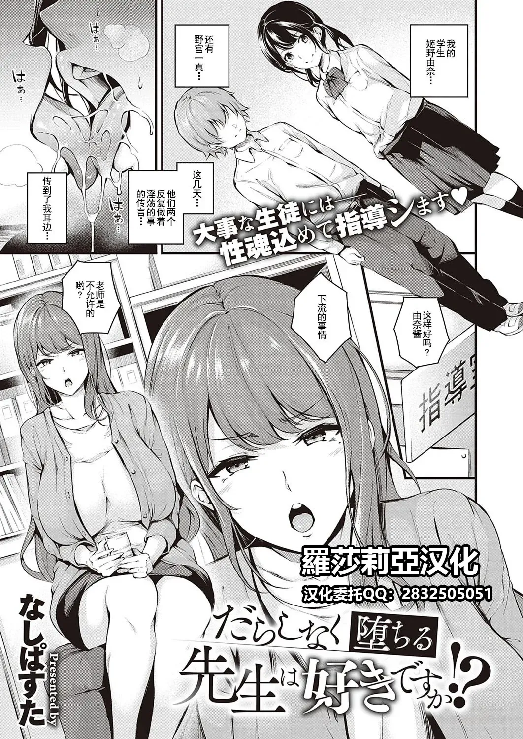 [Nasipasuta] Darashinaku Ochiru Sensei wa Suki desuka!? Fhentai - Page 1