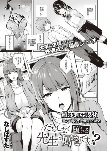 Read [Nasipasuta] Darashinaku Ochiru Sensei wa Suki desuka!? - Fhentai