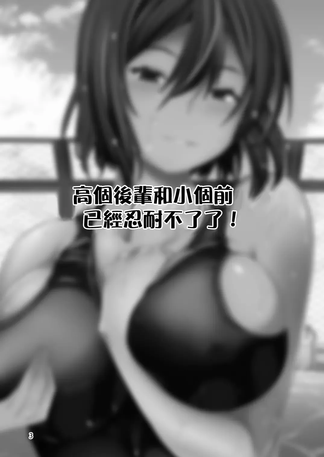 [Takedake] Dekkai Kouhai to Chicchai Senpai wa Mou Gaman Dekinai! Fhentai - Page 4