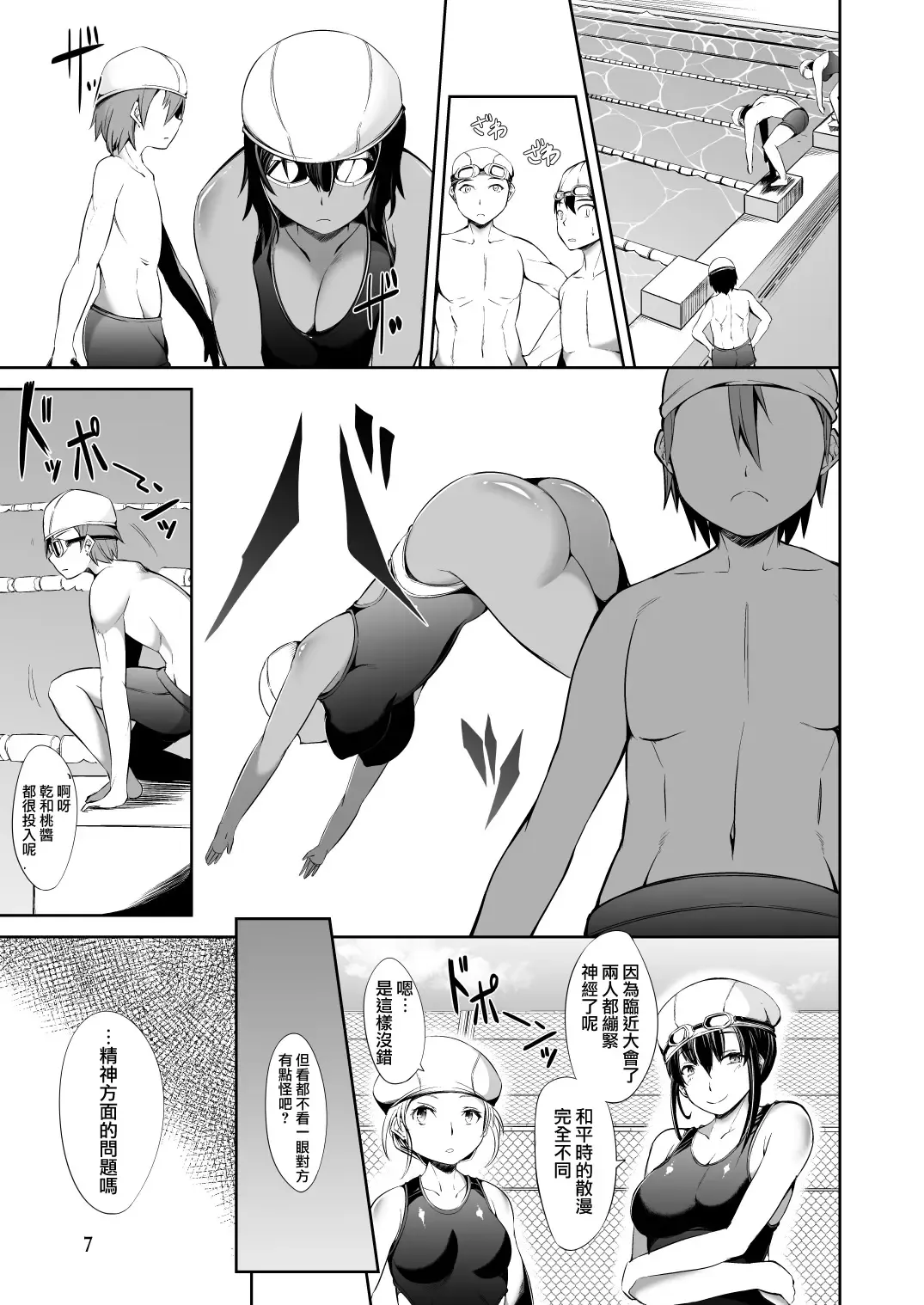 [Takedake] Dekkai Kouhai to Chicchai Senpai wa Mou Gaman Dekinai! Fhentai - Page 8