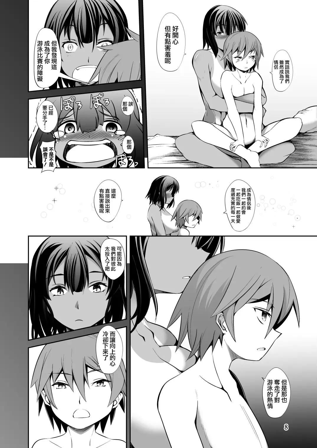 [Takedake] Dekkai Kouhai to Chicchai Senpai wa Mou Gaman Dekinai! Fhentai - Page 9
