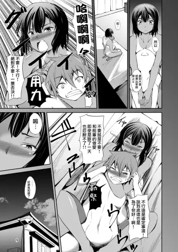 [Takedake] Dekkai Kouhai to Chicchai Senpai wa Mou Gaman Dekinai! Fhentai - Page 10