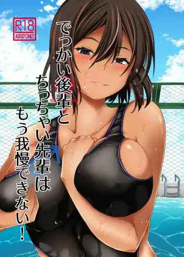 [Takedake] Dekkai Kouhai to Chicchai Senpai wa Mou Gaman Dekinai! Fhentai - Page 2