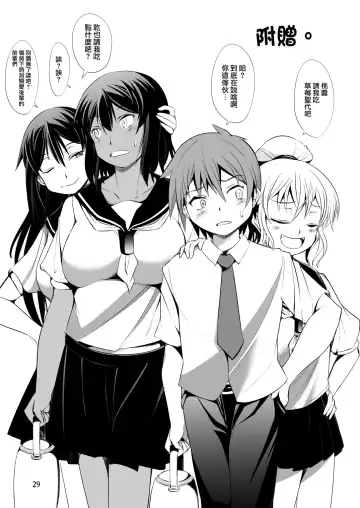 [Takedake] Dekkai Kouhai to Chicchai Senpai wa Mou Gaman Dekinai! Fhentai - Page 30