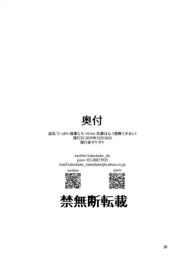 [Takedake] Dekkai Kouhai to Chicchai Senpai wa Mou Gaman Dekinai! Fhentai - Page 31