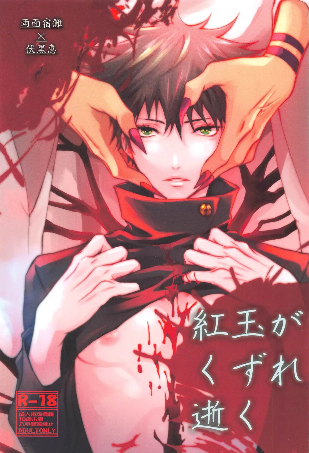 [Ayame] Kougyoku ga Kuzure Iku Fhentai - Page 1