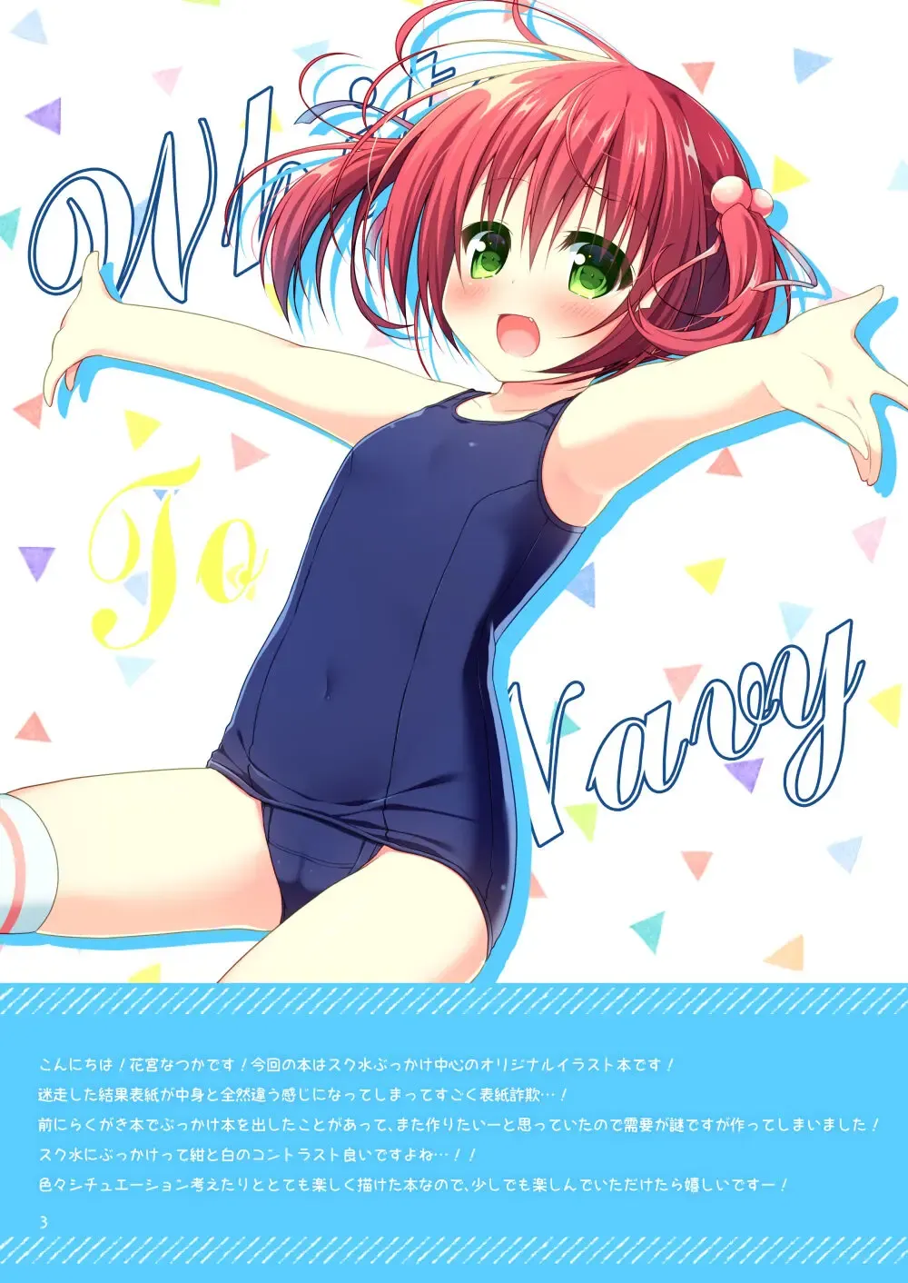 [Hanamiya Natsuka] White to Navy Fhentai - Page 2