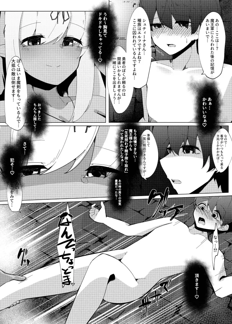 [Kazakami Sudare] LevelMa Mugen Tensei Shota Yuusha Mugen Sakusei I ~Yasashii Dark Elf no Onee-san Hen~ Fhentai - Page 8
