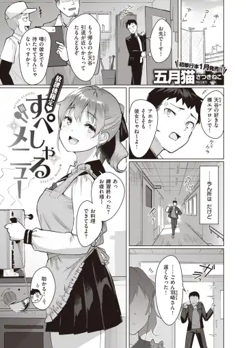 Read [Satsuki Neko] 放課後限定♥すぺしゃるメニュー - Fhentai