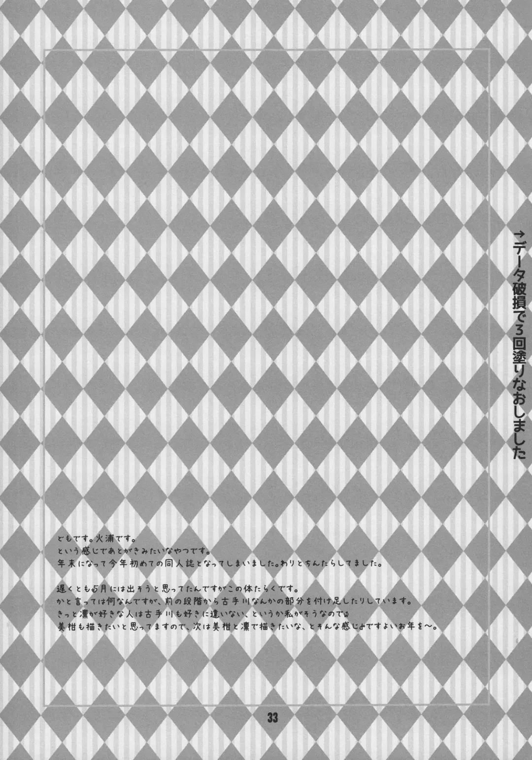 [Hiura R] Rin Toshite Shigure Fhentai - Page 33