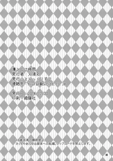 [Hiura R] Rin Toshite Shigure Fhentai - Page 34