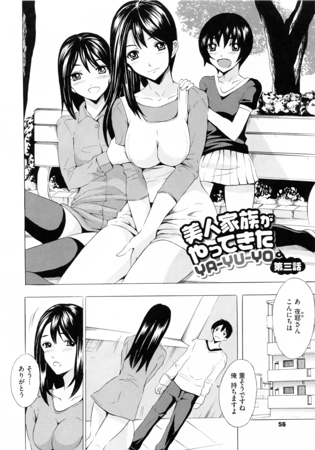[Yajima Index] Bijinkazoku ga Yattekita YA-YU-YO Fhentai - Page 58
