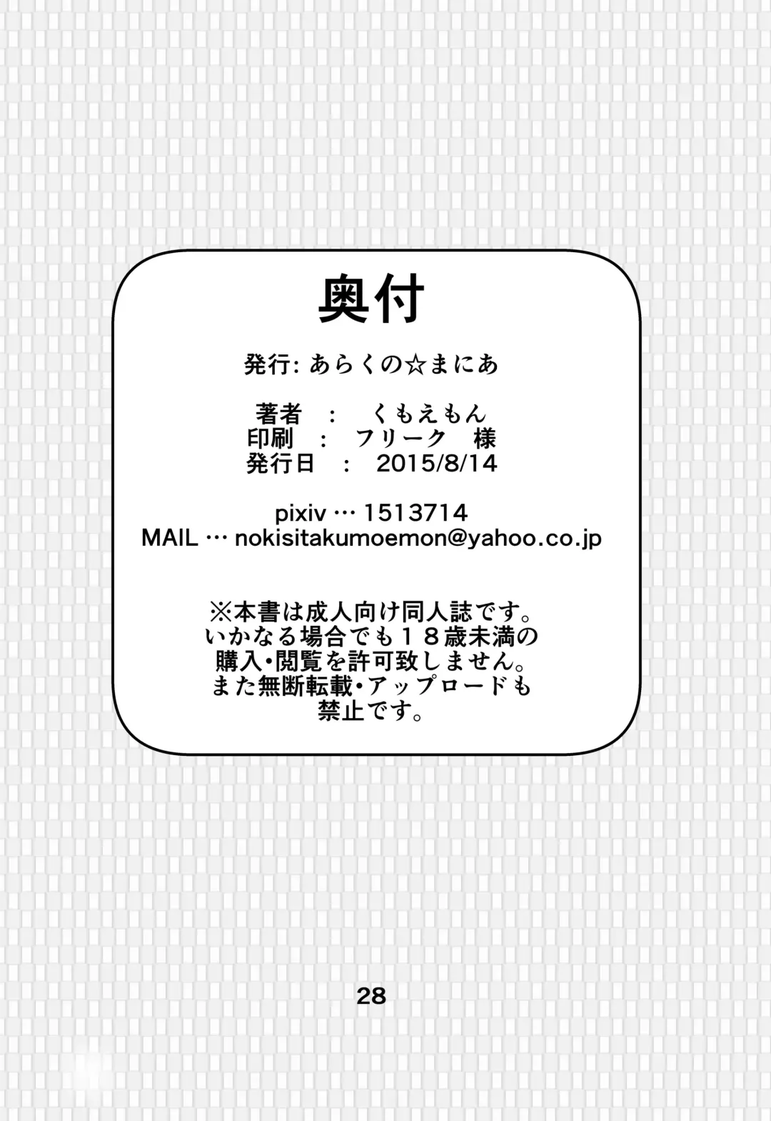 [Kumoemon] Tsuru o Kau Fhentai - Page 28