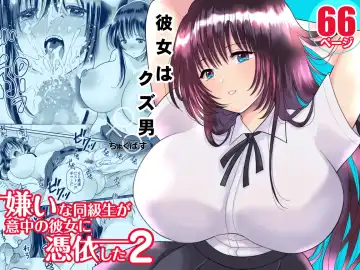 Read [Torajima Tao] Kirai na Doukyuusei ga Ichuu no Kanojo ni Hyoui shita 2 - Fhentai