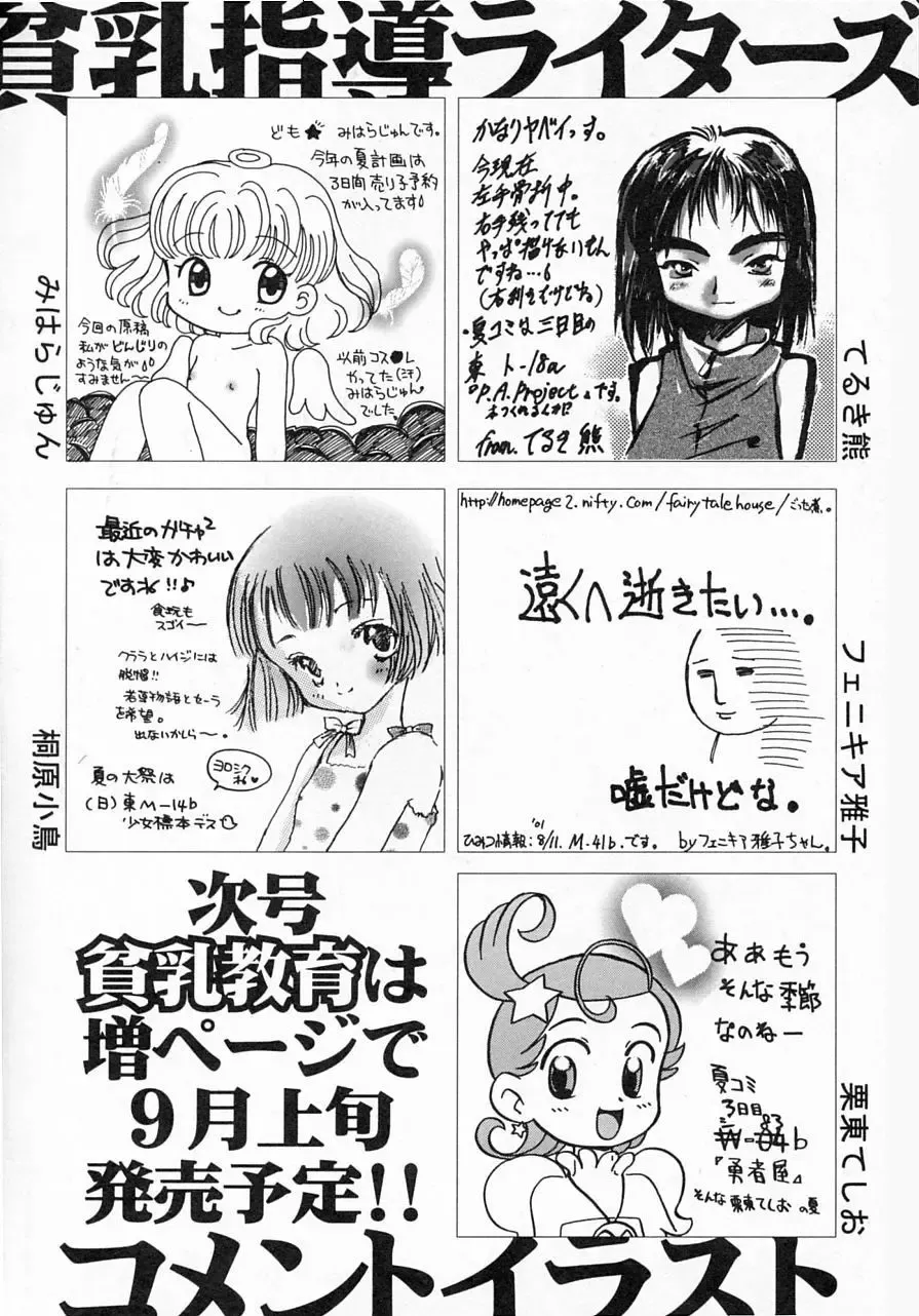 Hinnyuu Shidou Fhentai - Page 148