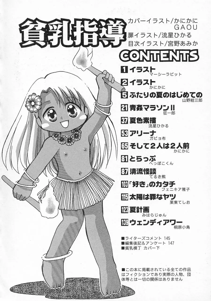 Hinnyuu Shidou Fhentai - Page 7