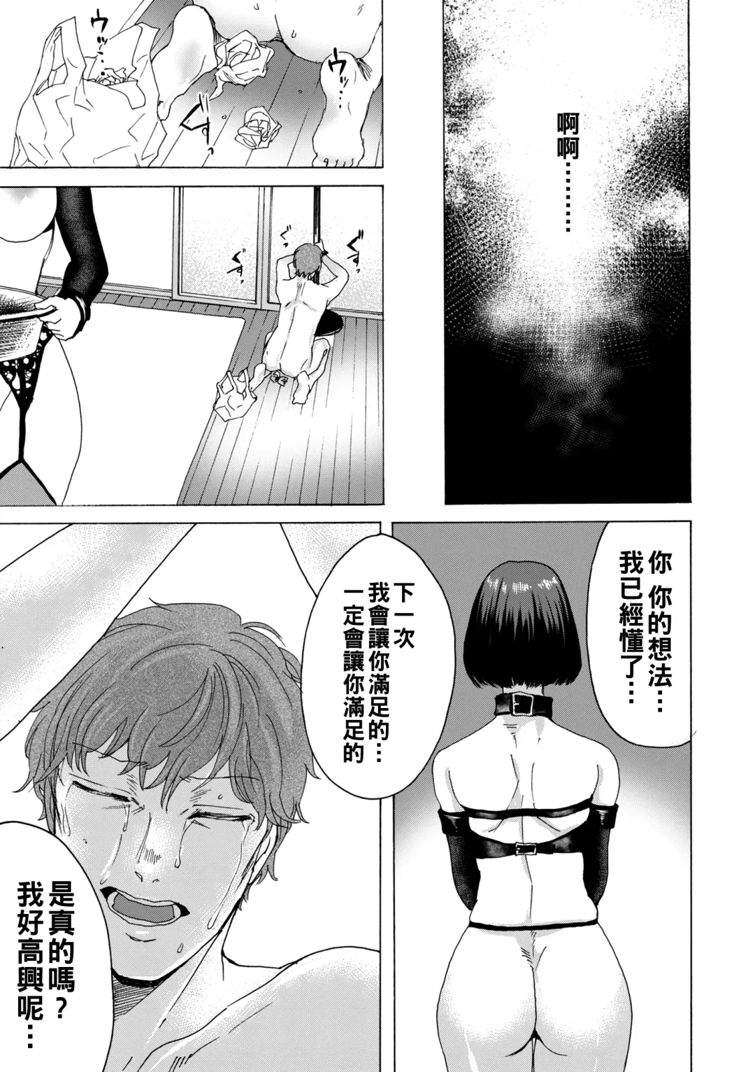[Hasebe Souutsu] SM Reverse Fhentai - Page 13