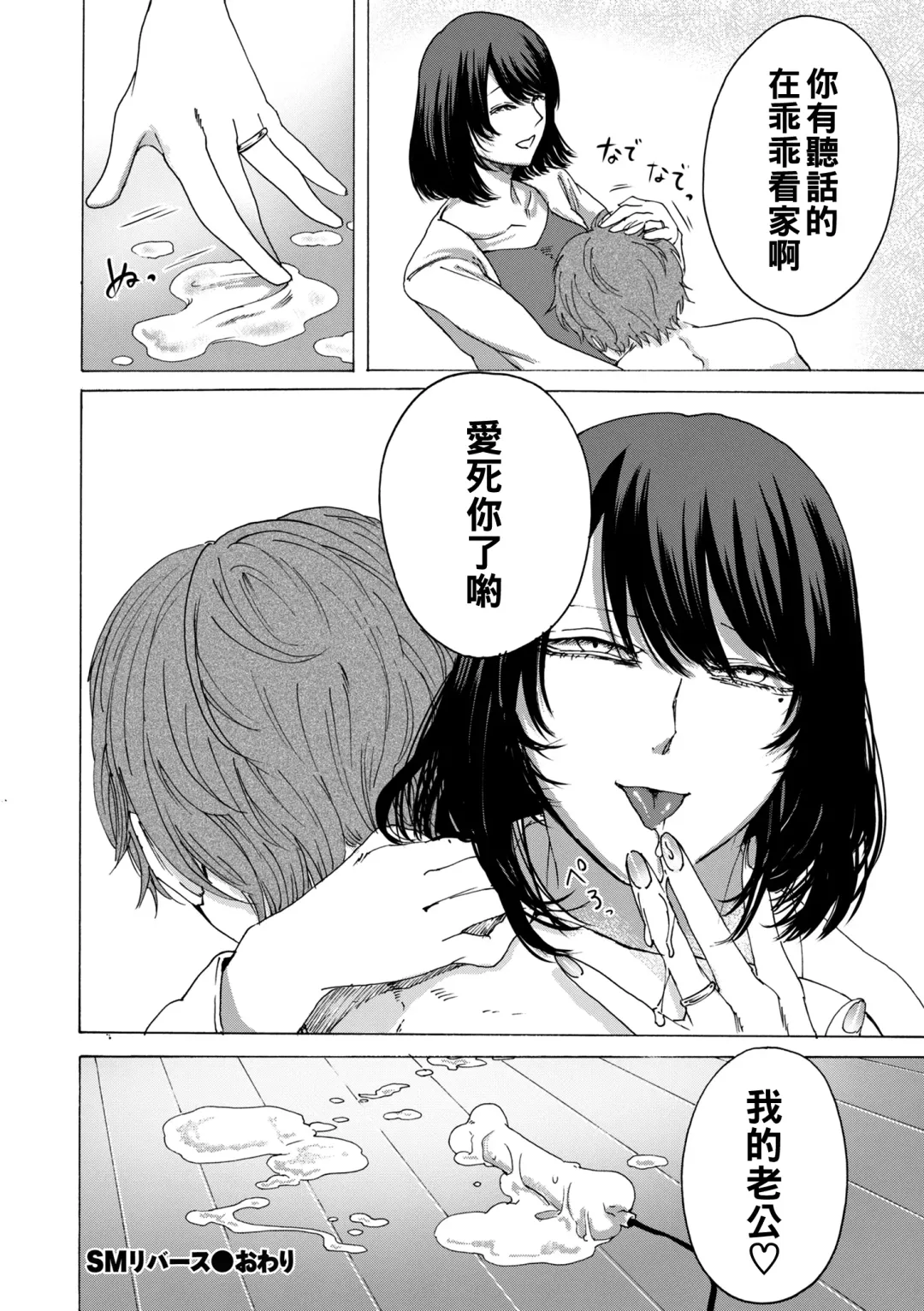 [Hasebe Souutsu] SM Reverse Fhentai - Page 24