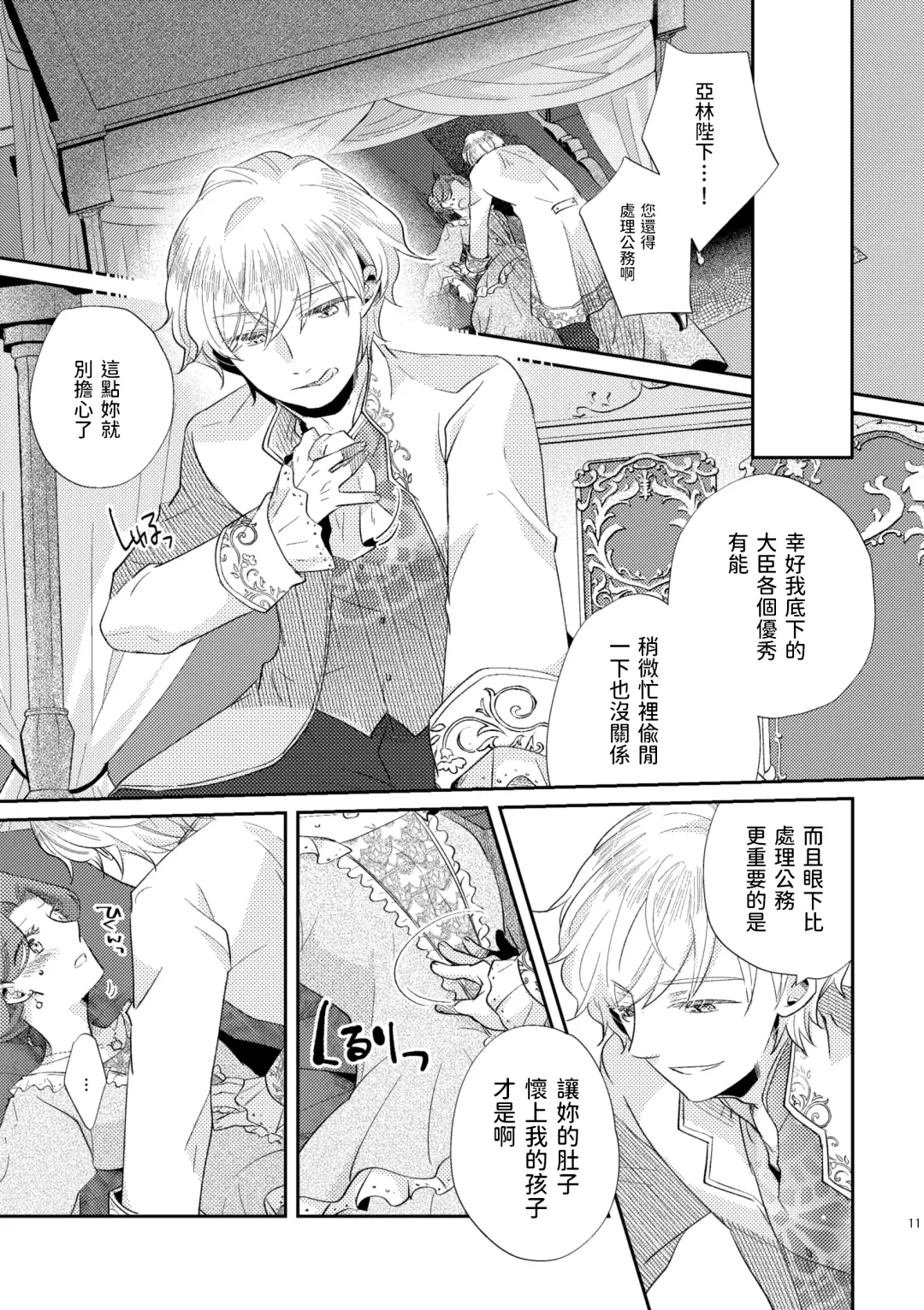 [Arishiro Ichiya] Shounen Ou to Toshiue Ouhi 2 Fhentai - Page 13