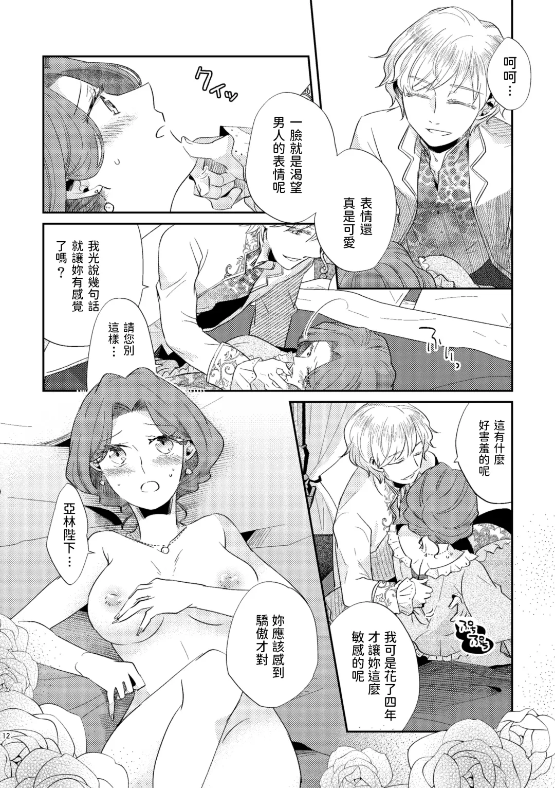 [Arishiro Ichiya] Shounen Ou to Toshiue Ouhi 2 Fhentai - Page 14