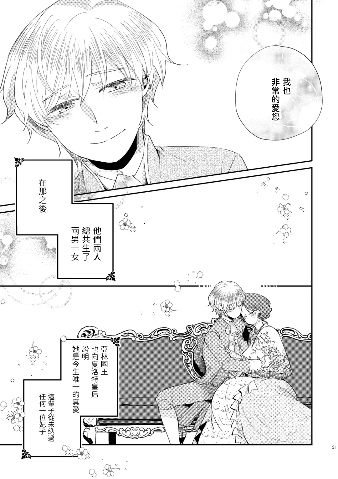 [Arishiro Ichiya] Shounen Ou to Toshiue Ouhi 2 Fhentai - Page 33