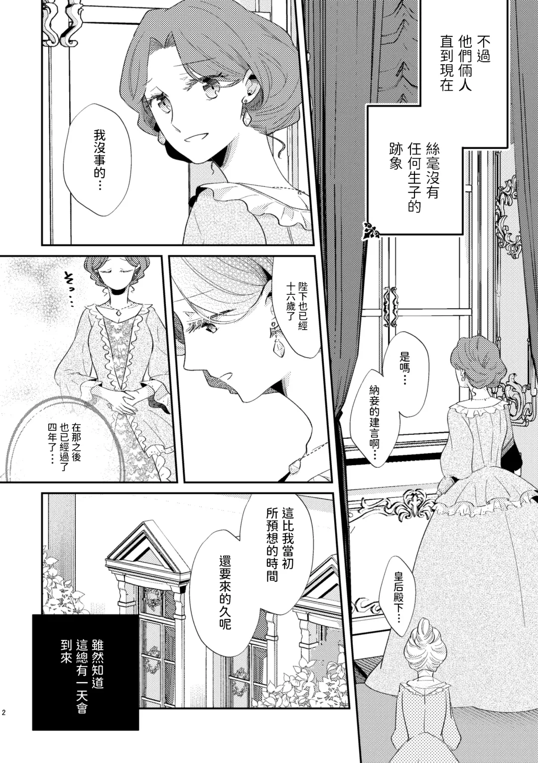 [Arishiro Ichiya] Shounen Ou to Toshiue Ouhi 2 Fhentai - Page 4