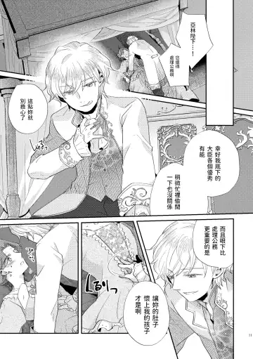 [Arishiro Ichiya] Shounen Ou to Toshiue Ouhi 2 Fhentai - Page 13