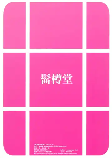 [Danchino] Yukikaze-sama ga Oyome-san nano da! Fhentai - Page 18