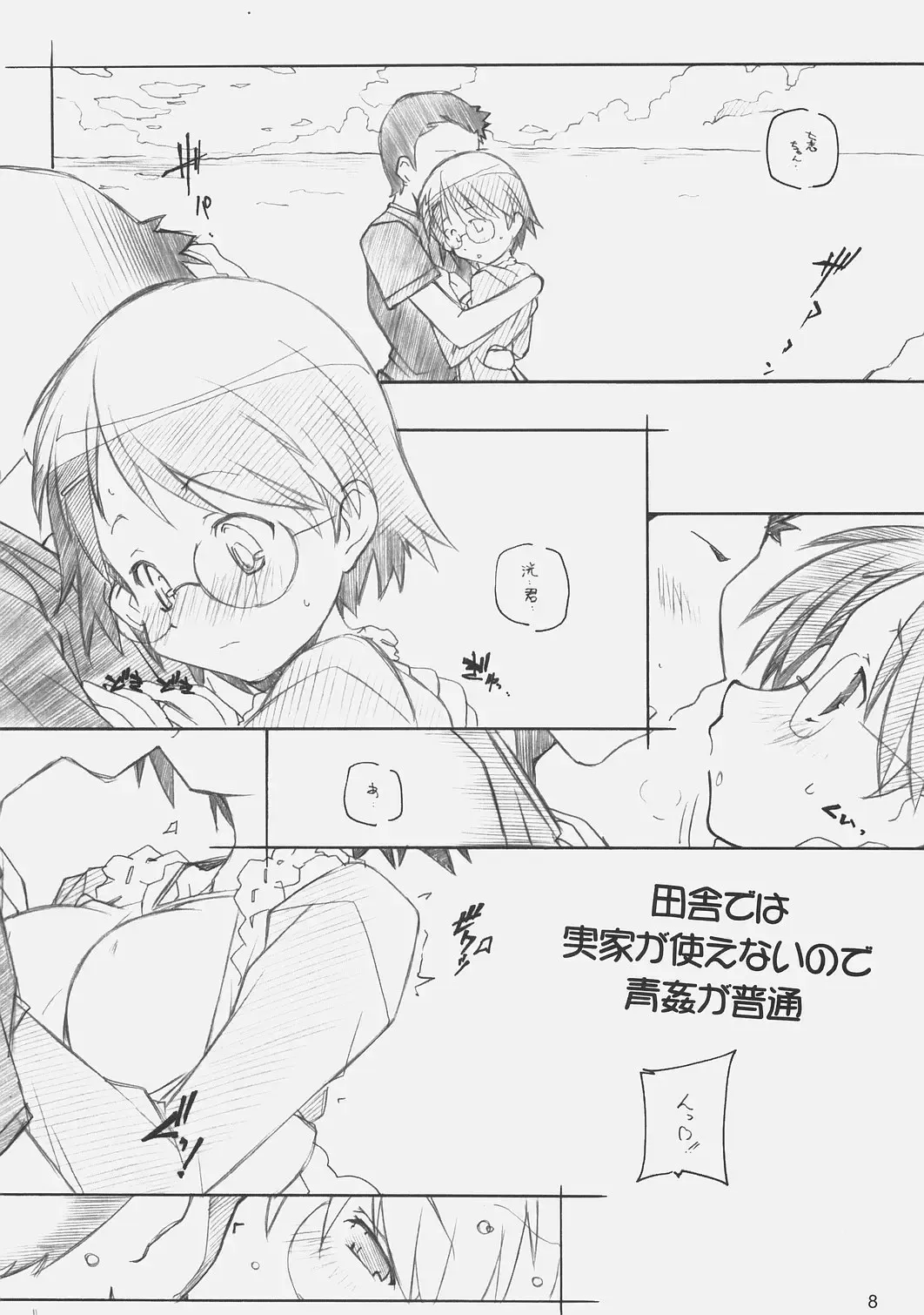 [Arai Kazuki] DELTA ROCK Fhentai - Page 7