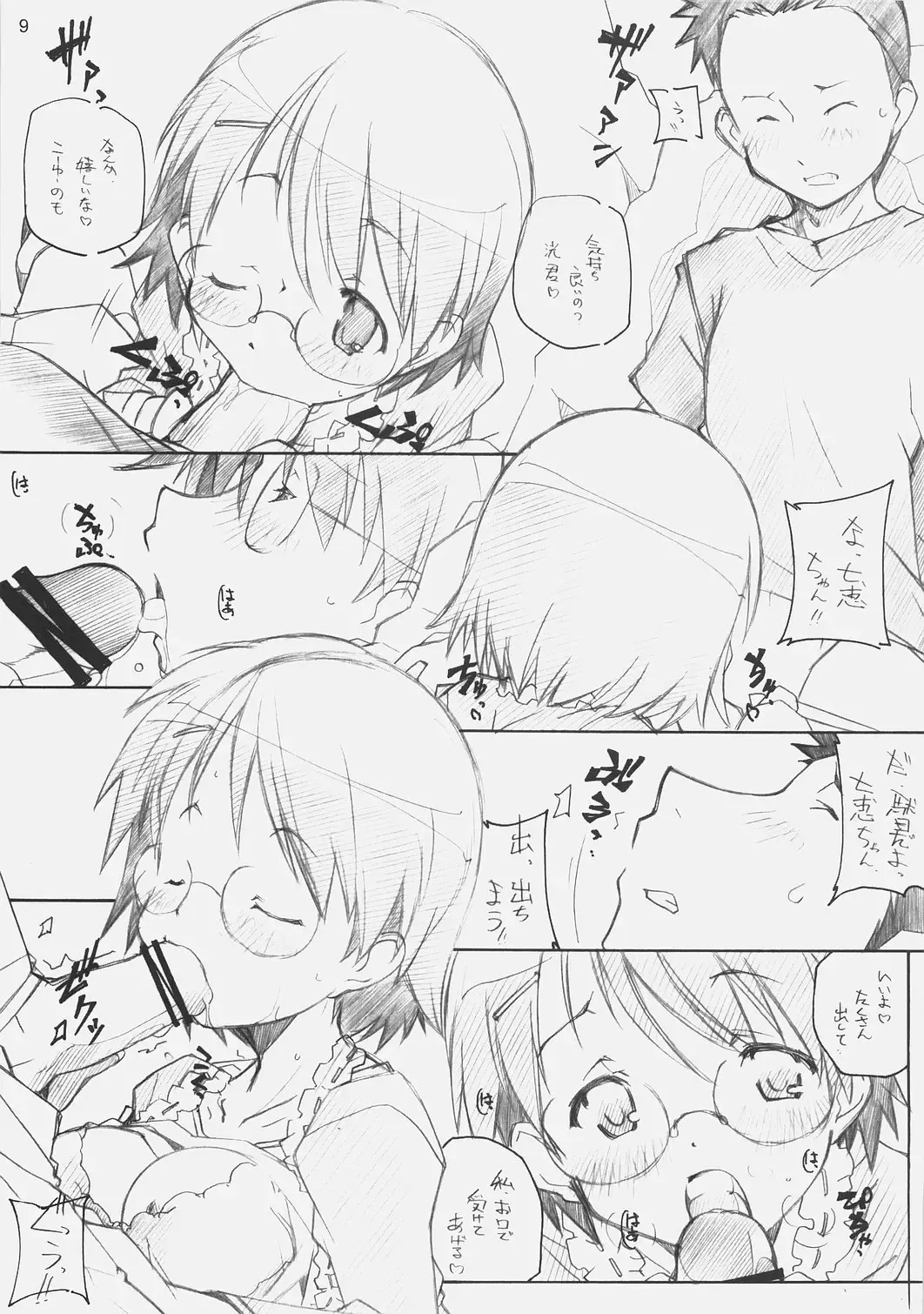 [Arai Kazuki] DELTA ROCK Fhentai - Page 8