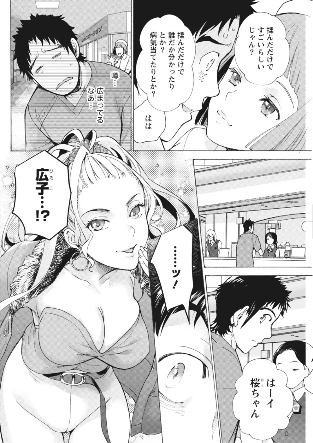 Monthly Vitaman 2018-06 Fhentai - Page 106