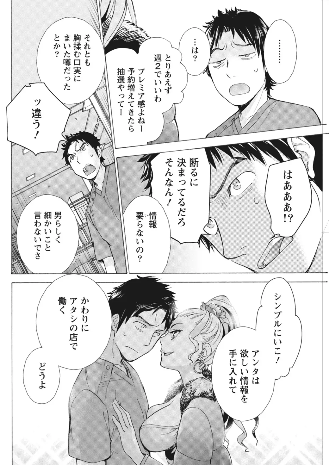 Monthly Vitaman 2018-06 Fhentai - Page 110