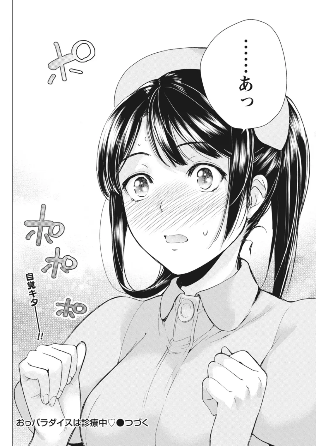 Monthly Vitaman 2018-06 Fhentai - Page 124