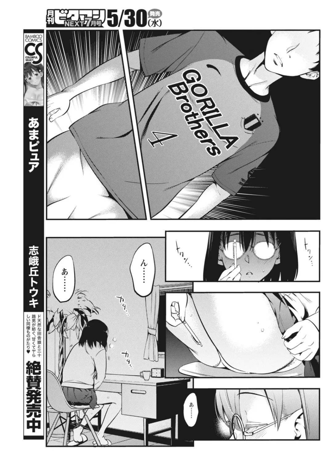 Monthly Vitaman 2018-06 Fhentai - Page 139