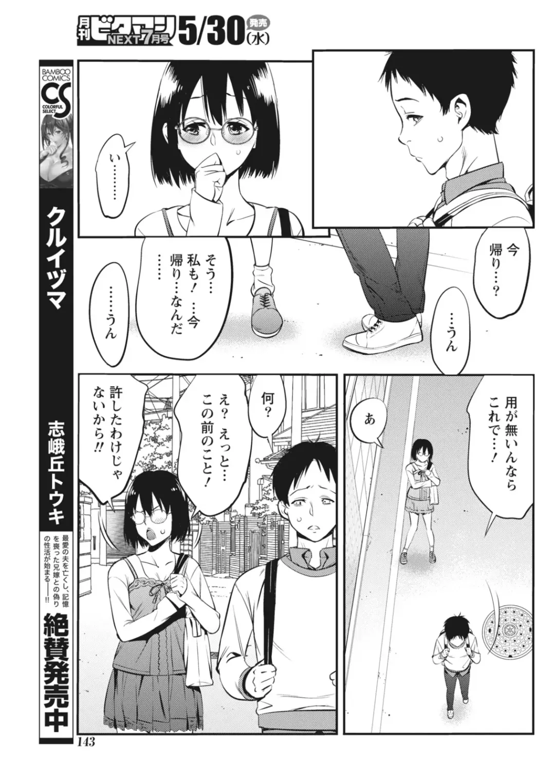 Monthly Vitaman 2018-06 Fhentai - Page 143