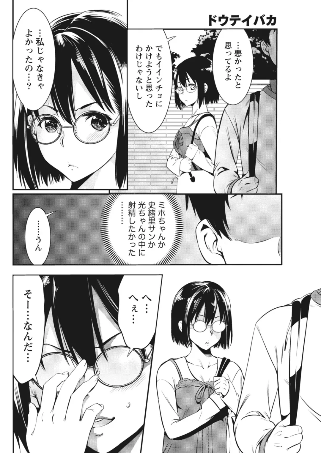 Monthly Vitaman 2018-06 Fhentai - Page 144