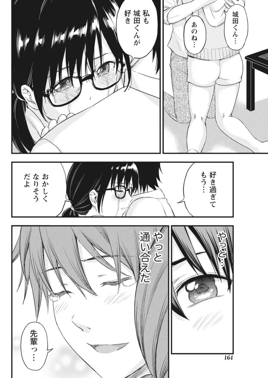 Monthly Vitaman 2018-06 Fhentai - Page 164