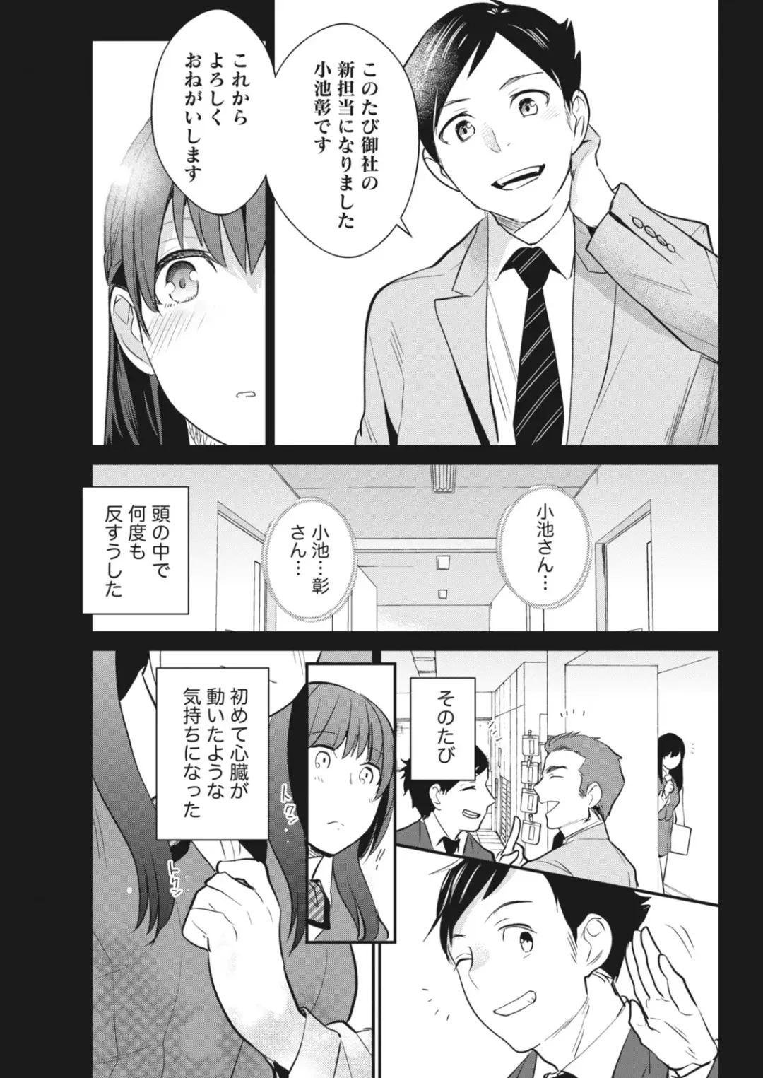 Monthly Vitaman 2018-06 Fhentai - Page 181