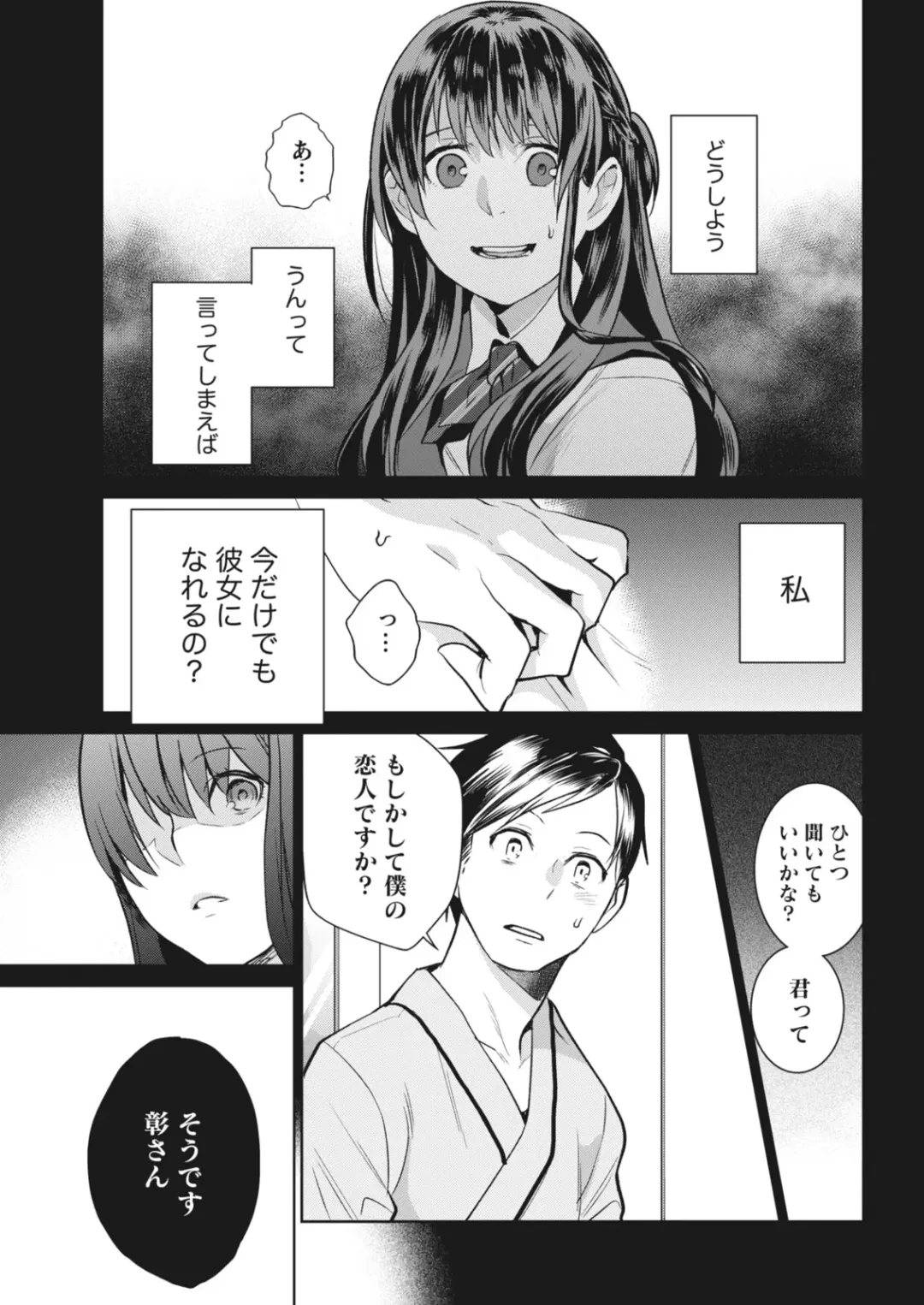 Monthly Vitaman 2018-06 Fhentai - Page 191