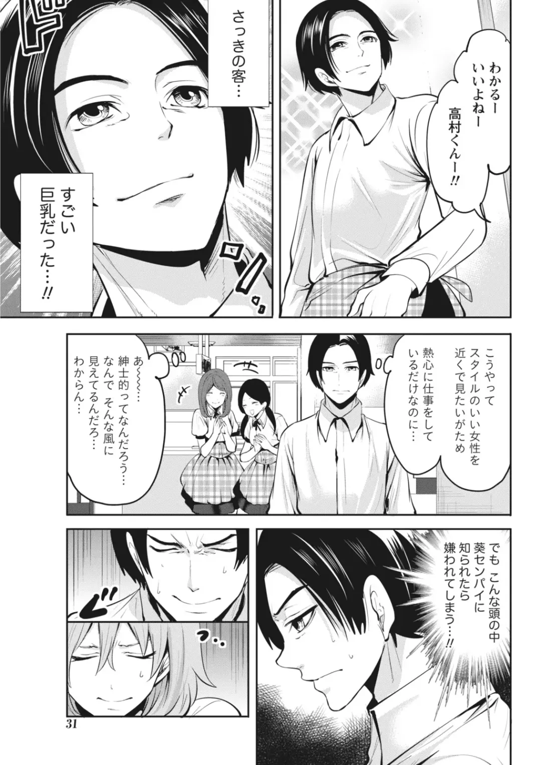 Monthly Vitaman 2018-06 Fhentai - Page 31