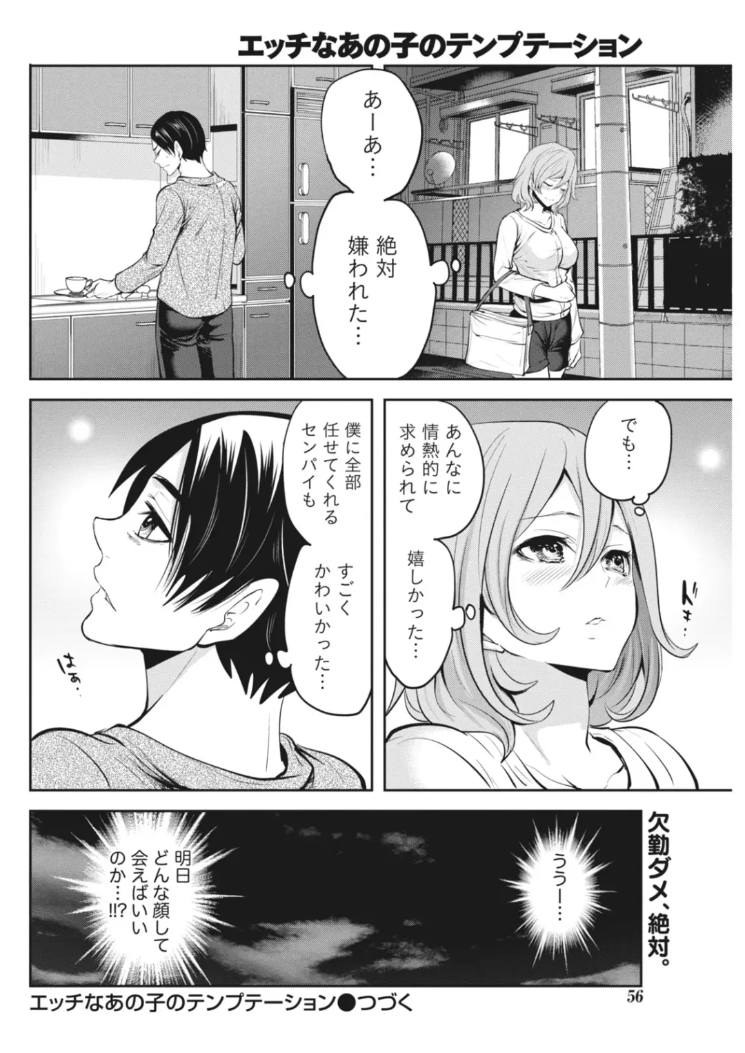 Monthly Vitaman 2018-06 Fhentai - Page 56