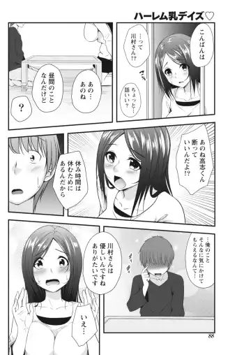 Monthly Vitaman 2018-06 Fhentai - Page 88