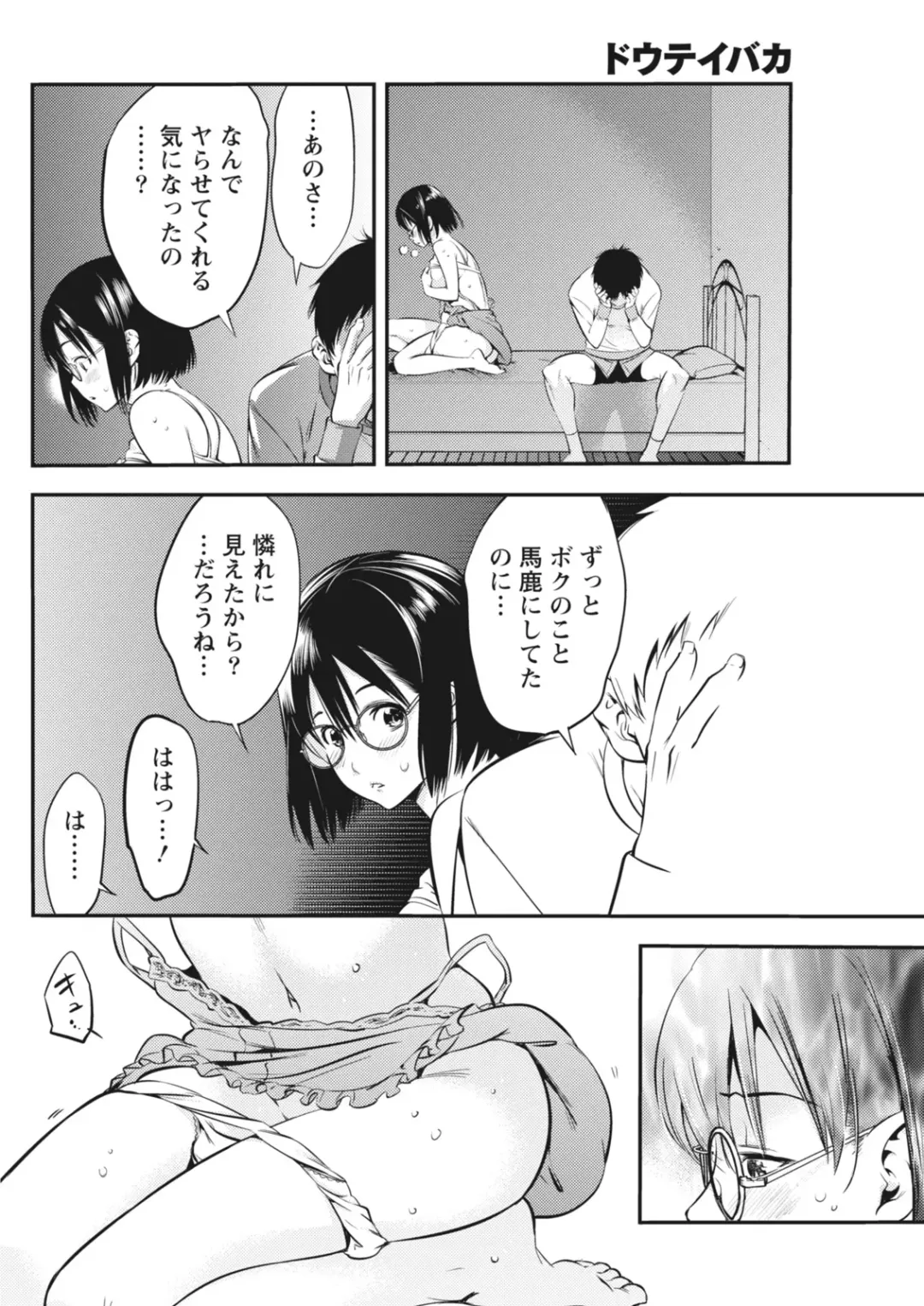 Monthly Vitaman 2018-07 Fhentai - Page 107