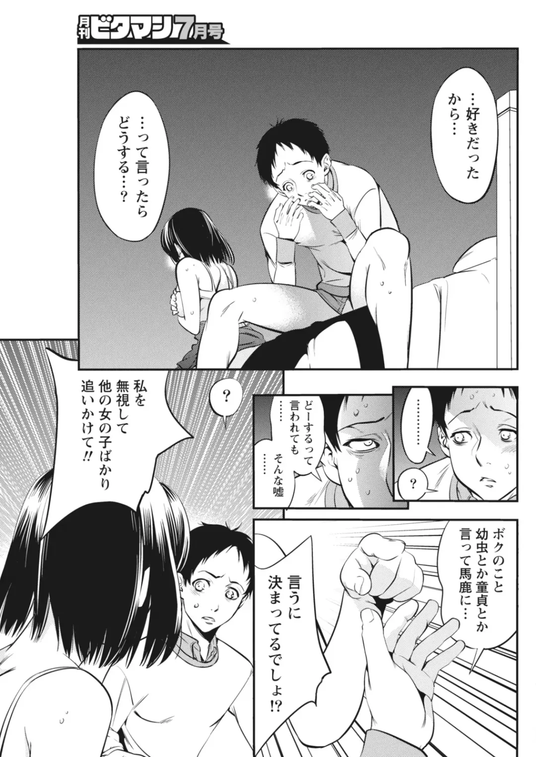 Monthly Vitaman 2018-07 Fhentai - Page 108